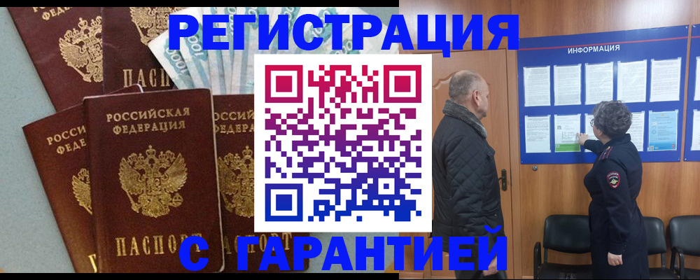 прописка иностранных граждан в Первомайске