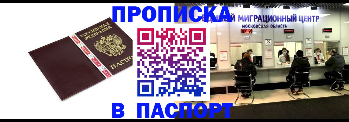 где прописаться в Первомайске