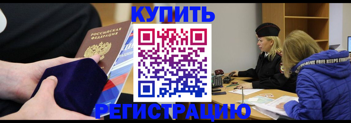 прописка 2025 в Первомайске