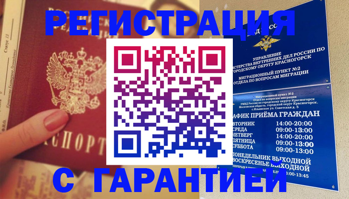 временная регистрация законно в Первомайске