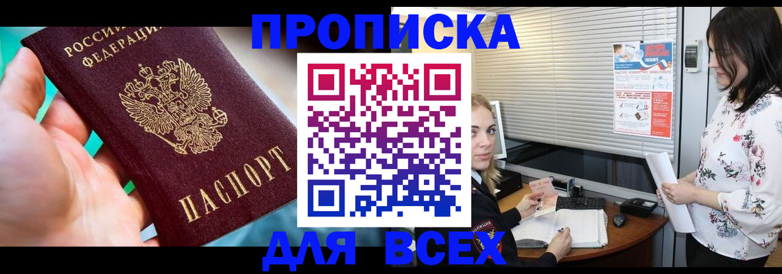 временная регистрация надежно в Первомайске